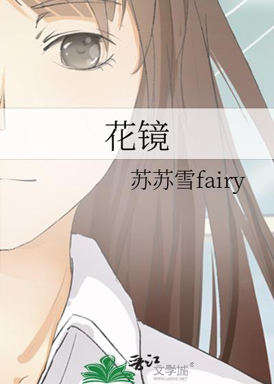 花镜是远视镜还是近视镜