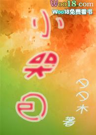 小哭包gl免费阅读原和