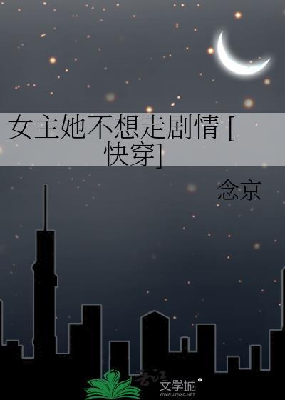 女主她不想吓人