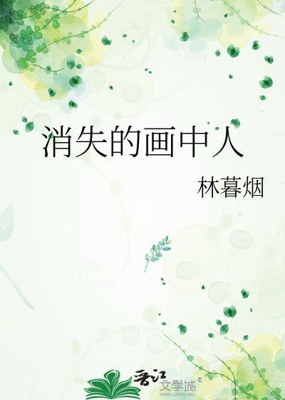 消失的花札