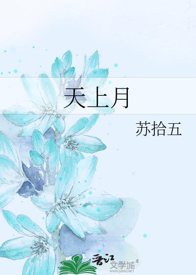 地上月半