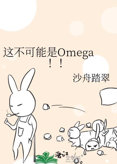 穿成柔弱o后我武力值爆表by春日予茶