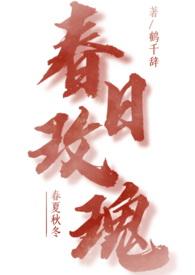 春日玫瑰(1v1青梅竹马)by鹤千辞百度