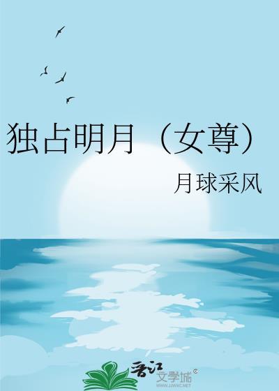 独占 免费阅读
