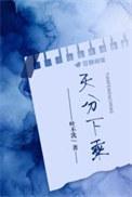 解释一下天分的意思