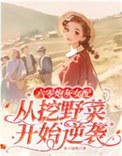 穿越六零炮灰女配军嫂