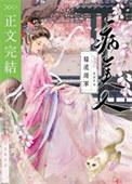 糙汉将军的古言