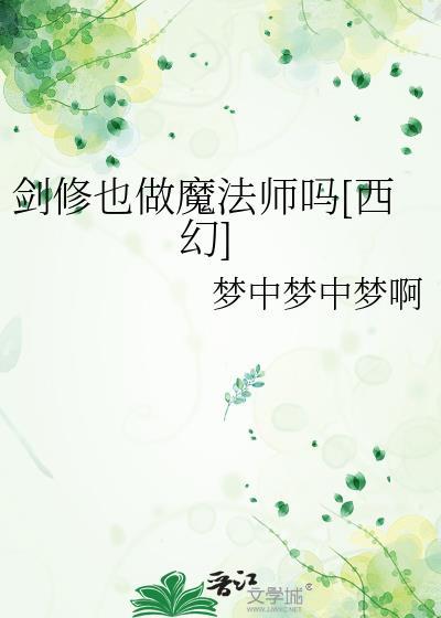剑修用什么绝技
