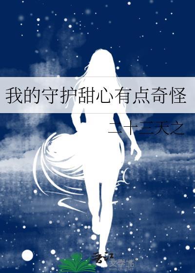 守护甜心作者