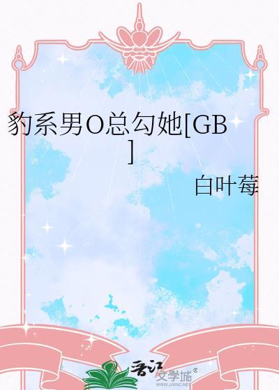 豹系男友千层套路漫画免费奇妙漫画