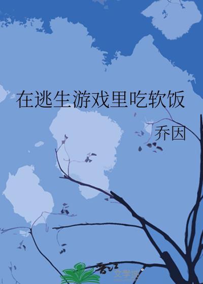 吃软饭的游戏ID