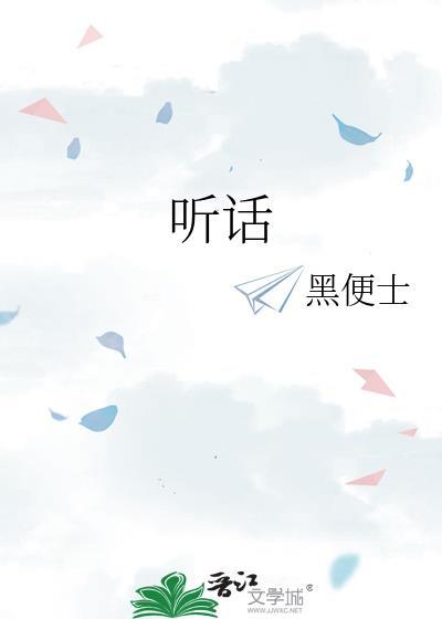 听话鱼有什么讲究