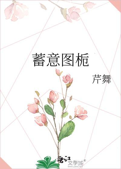蓄意的含义