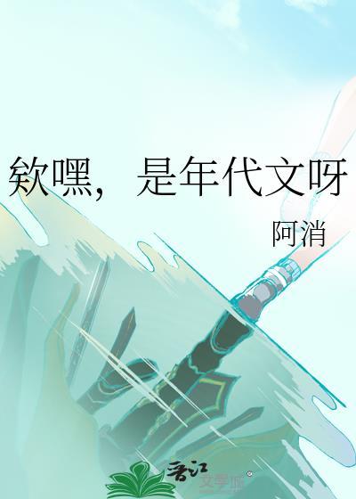 是年代文呀 阿消 笔趣阁