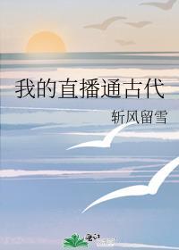 我的直播通仙界香菇