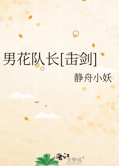 男子个人花剑冠军