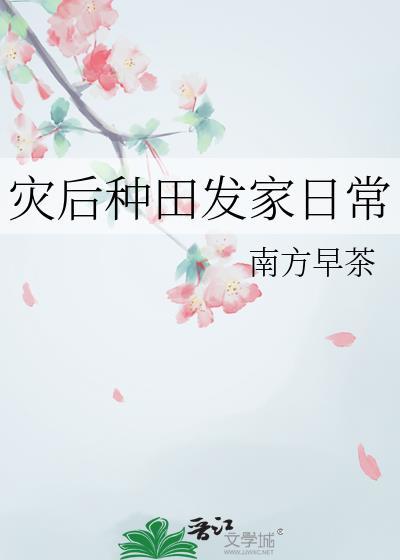 灾后免费阅读