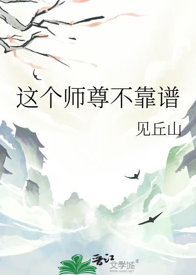 这个师尊不说话