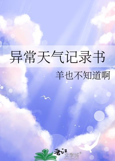 天气情况记录
