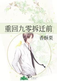 重回九零拆迁前笔趣阁