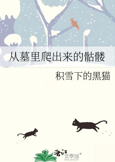 墓地骷髅