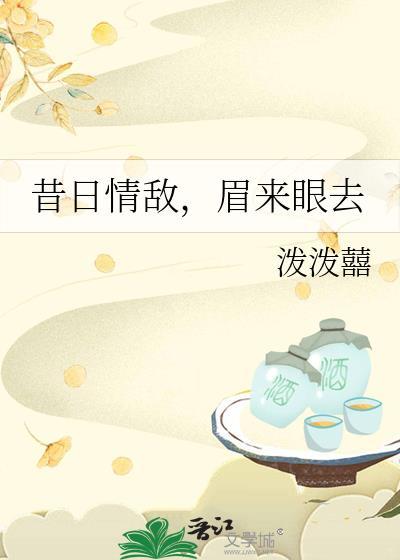 昔日情敌眉来眼去泼泼囍