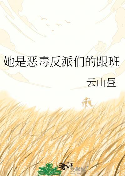 她是恶毒正妻