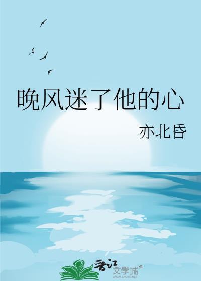 晚风让人清醒