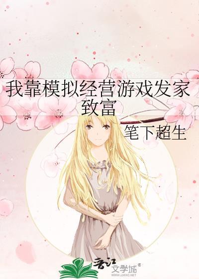 我靠游戏搞科学116