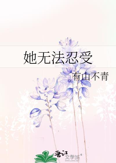 他无法忍受遭人嘲笑翻译