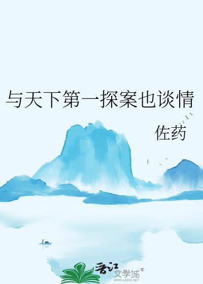 天下第一密探免费阅读