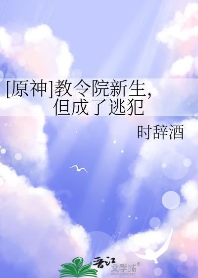 原神 教官
