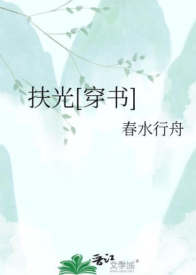 扶腰穿书 番外