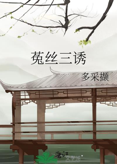 菟丝草百科