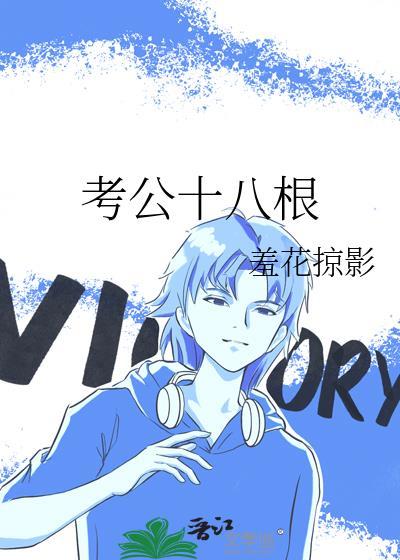 18级考公务员