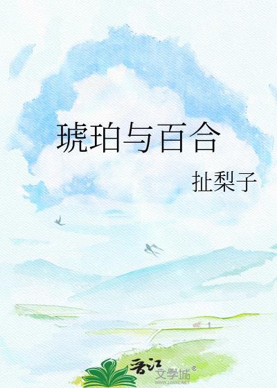 琥珀石和琥珀是一样的吗