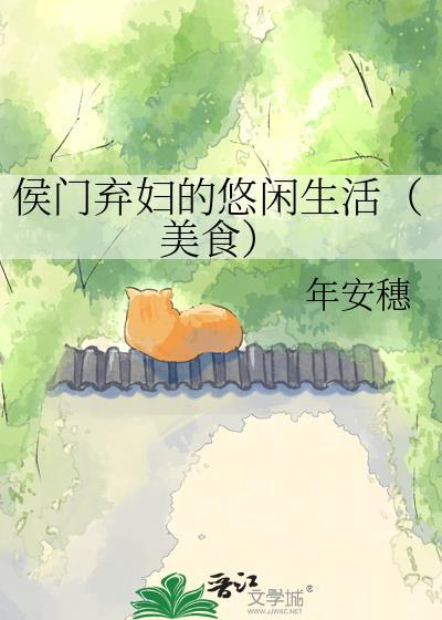 侯门弃妇txt