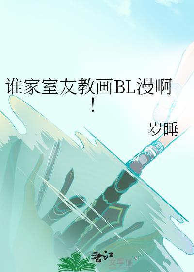 室友怎么样 韩漫