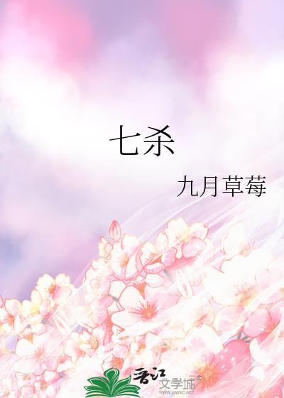 七杀配偏印