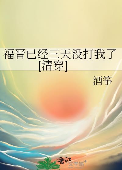 福晋要翻天免费阅读