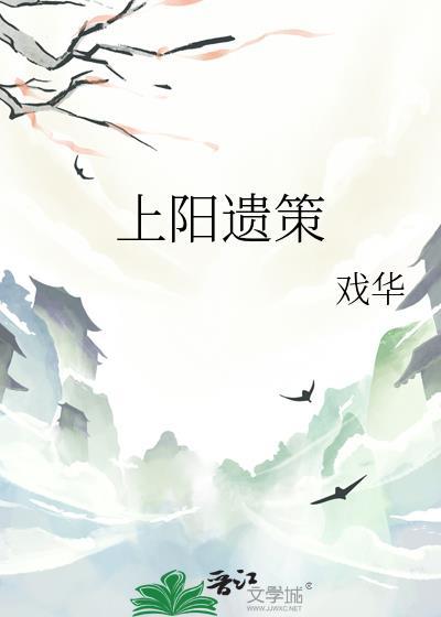 上阳城遗址