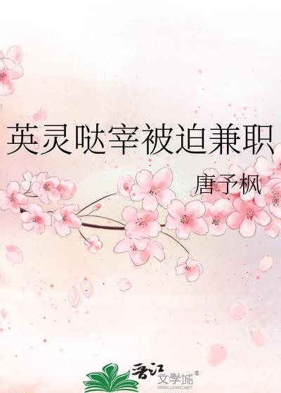 哒宰变成英灵的