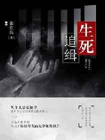 生死追捕