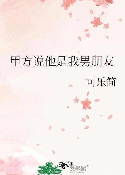 总有人说我是他男朋友