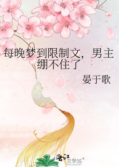 每天晚上春梦见男神