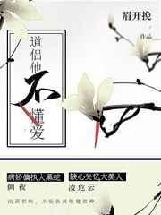 道侣他不懂爱by