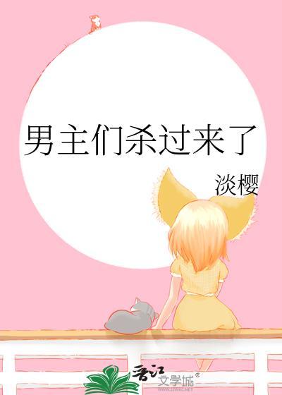 我杀的