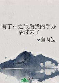 神之眼样子