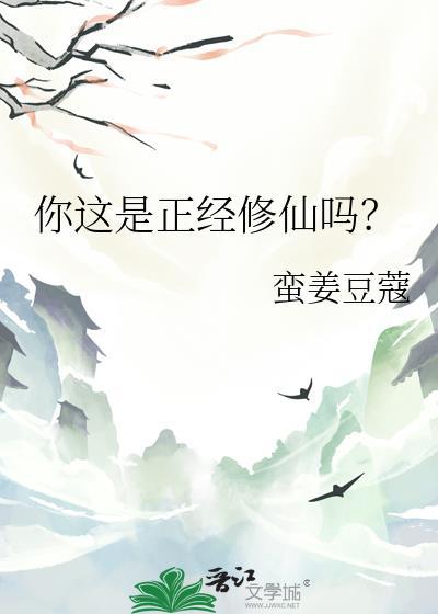 你正经吗怎么回答