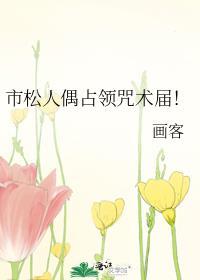 日本市松人偶买后感想